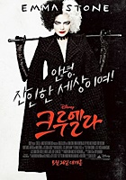 크루엘라 이미지커03