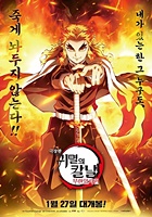 극장판 귀멸… 이미지04